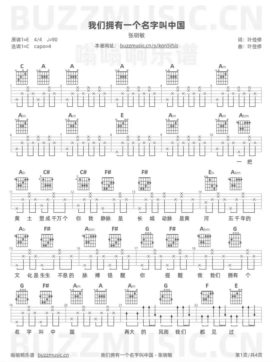 吉他谱第1页