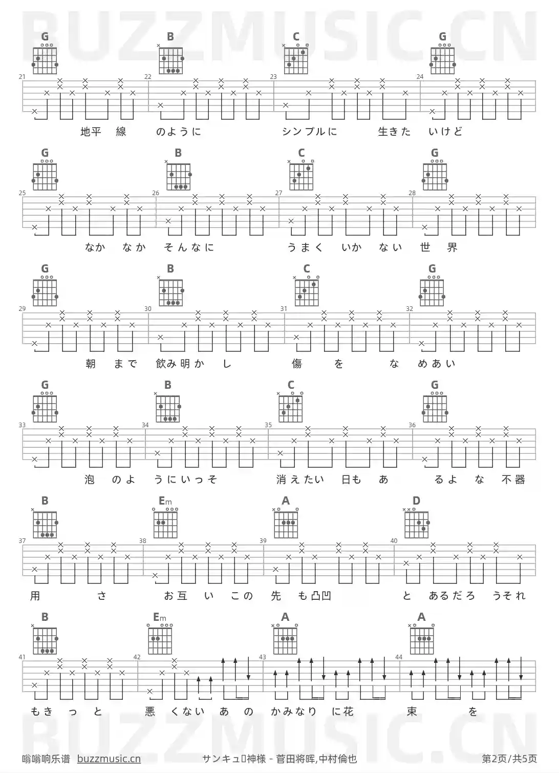 吉他谱第2页