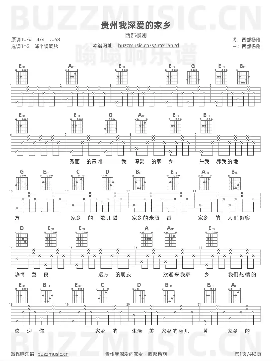 吉他谱第1页