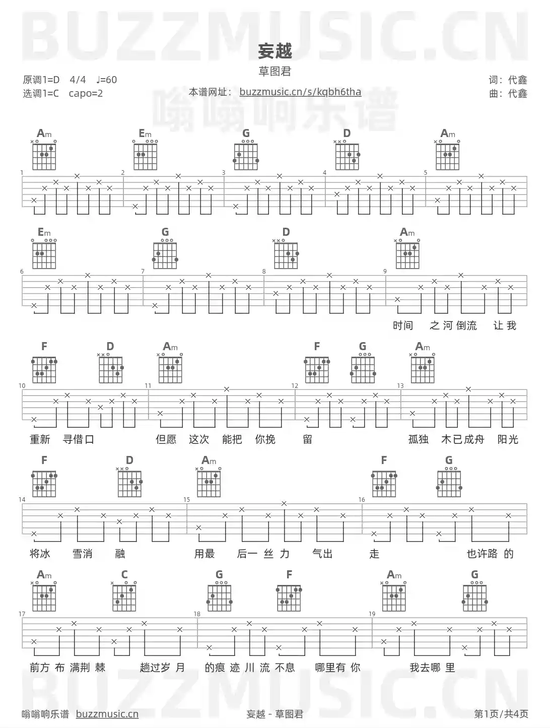 吉他谱第1页
