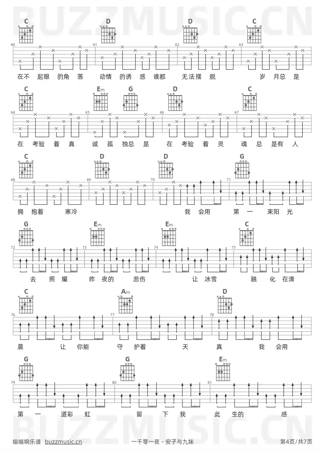 吉他谱第4页