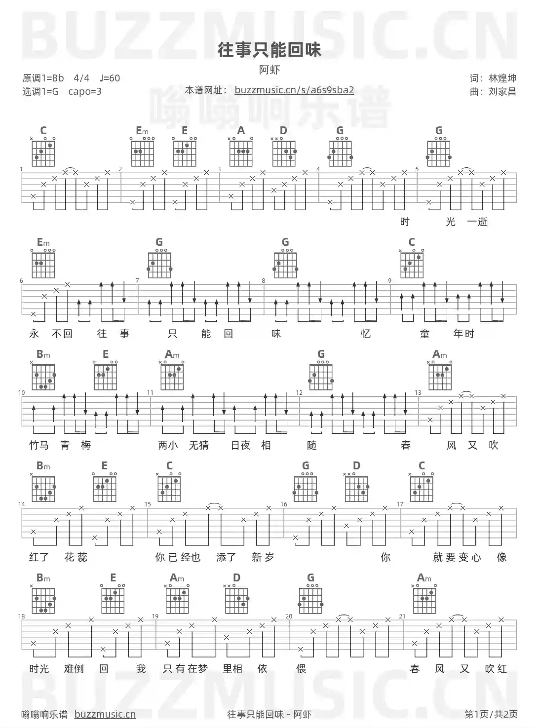 吉他谱第1页