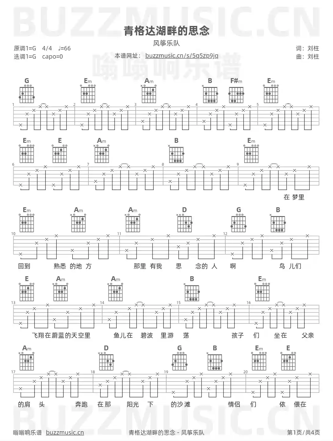 吉他谱第1页
