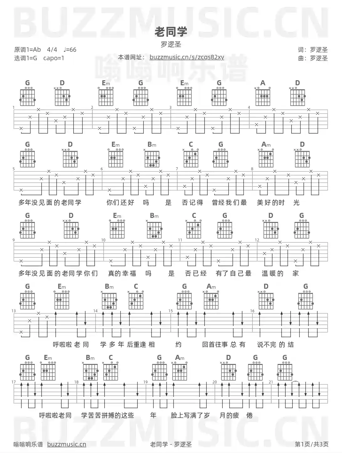 吉他谱第1页