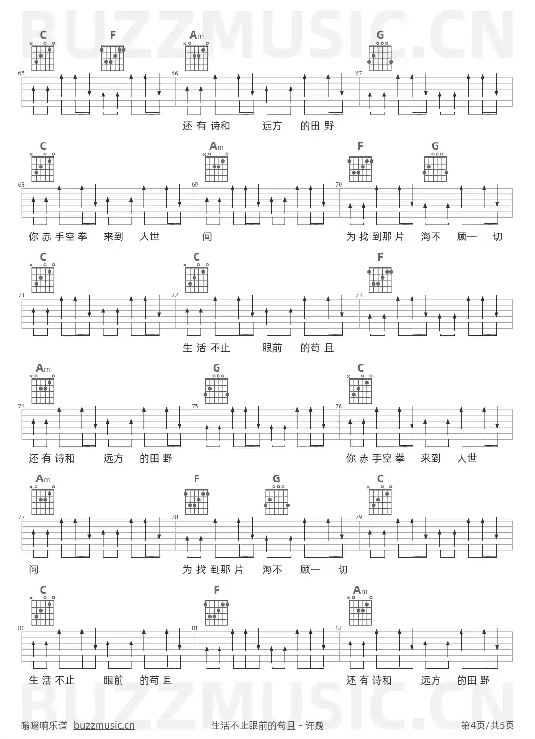 吉他谱第4页