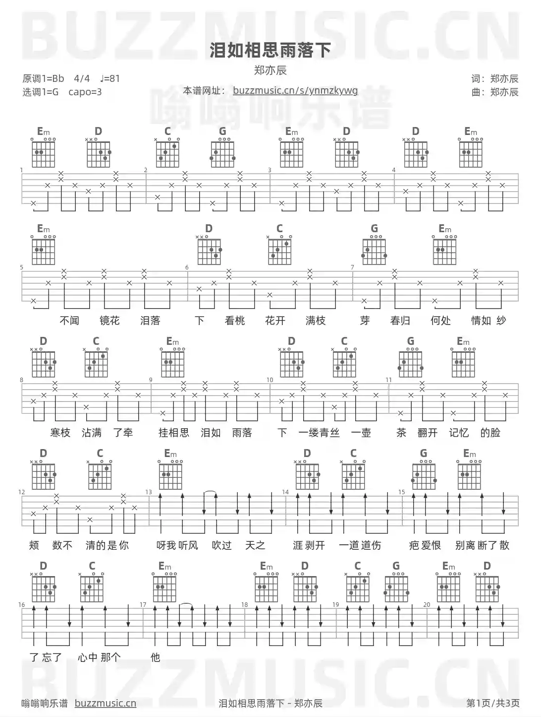 吉他谱第1页