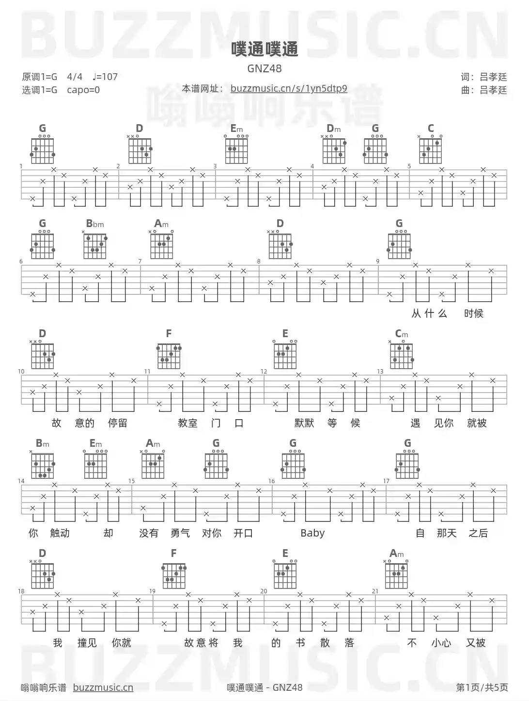 吉他谱第1页