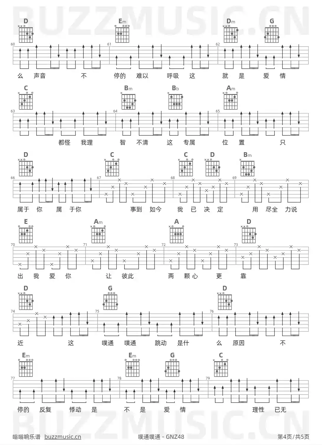 吉他谱第4页