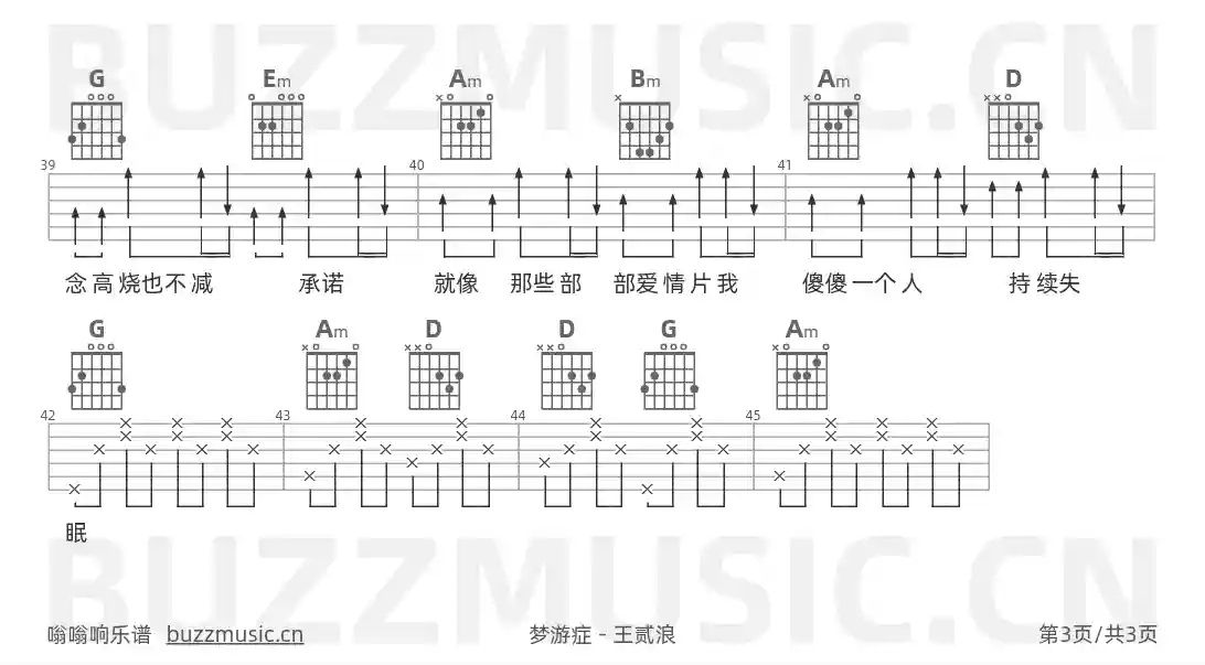 吉他谱第3页