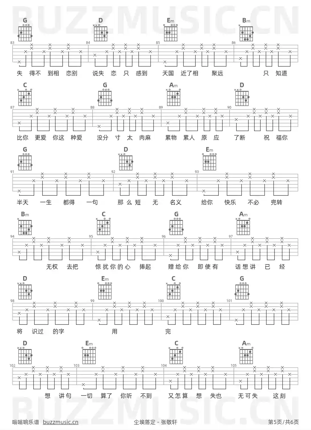 吉他谱第5页