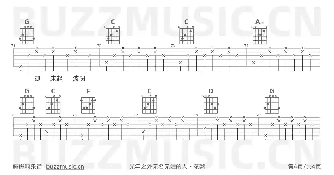吉他谱第4页