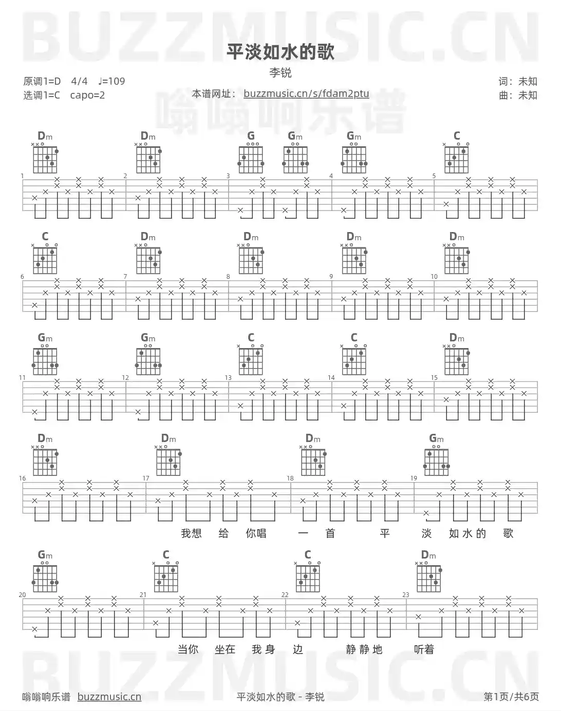 吉他谱第1页