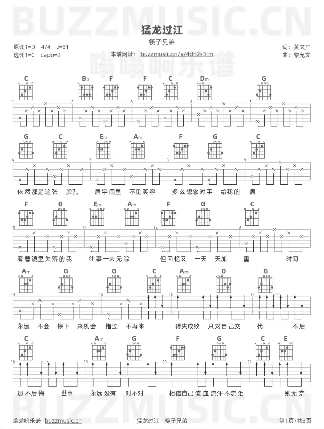 吉他谱第1页