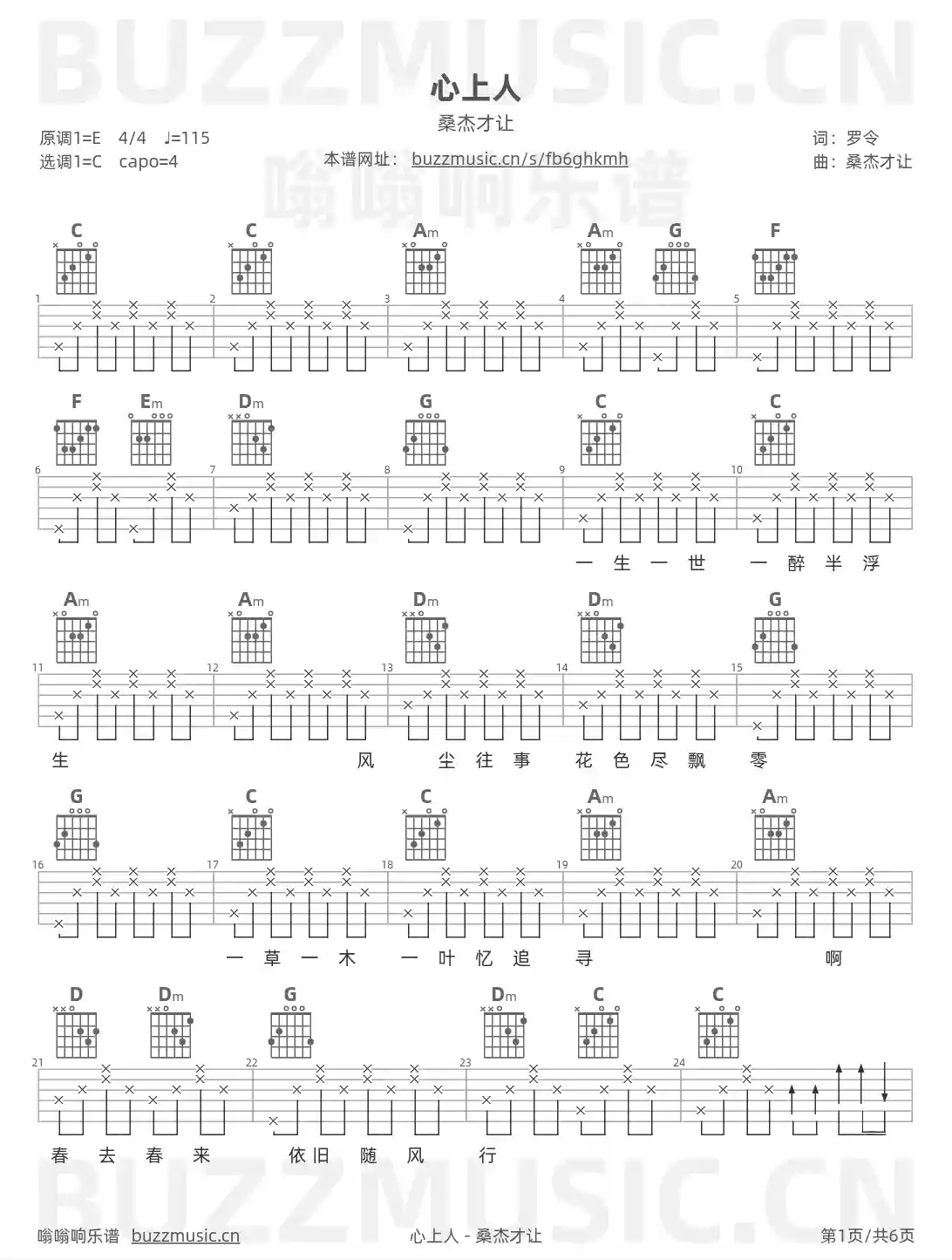 吉他谱第1页
