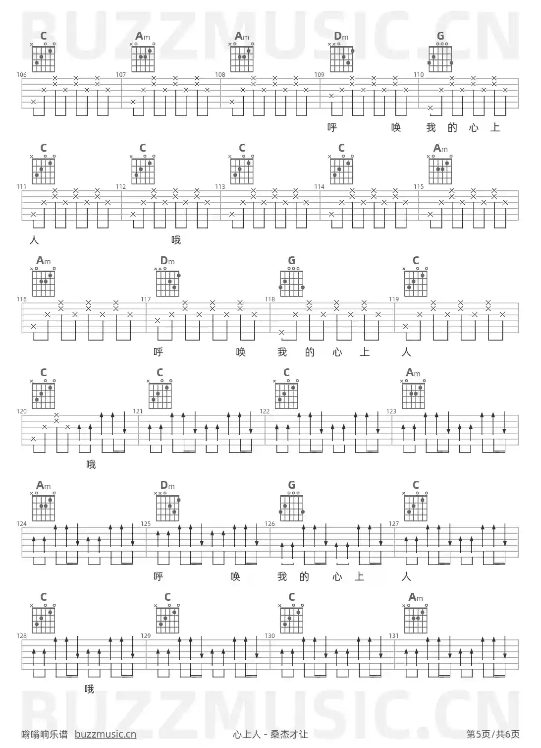 吉他谱第5页