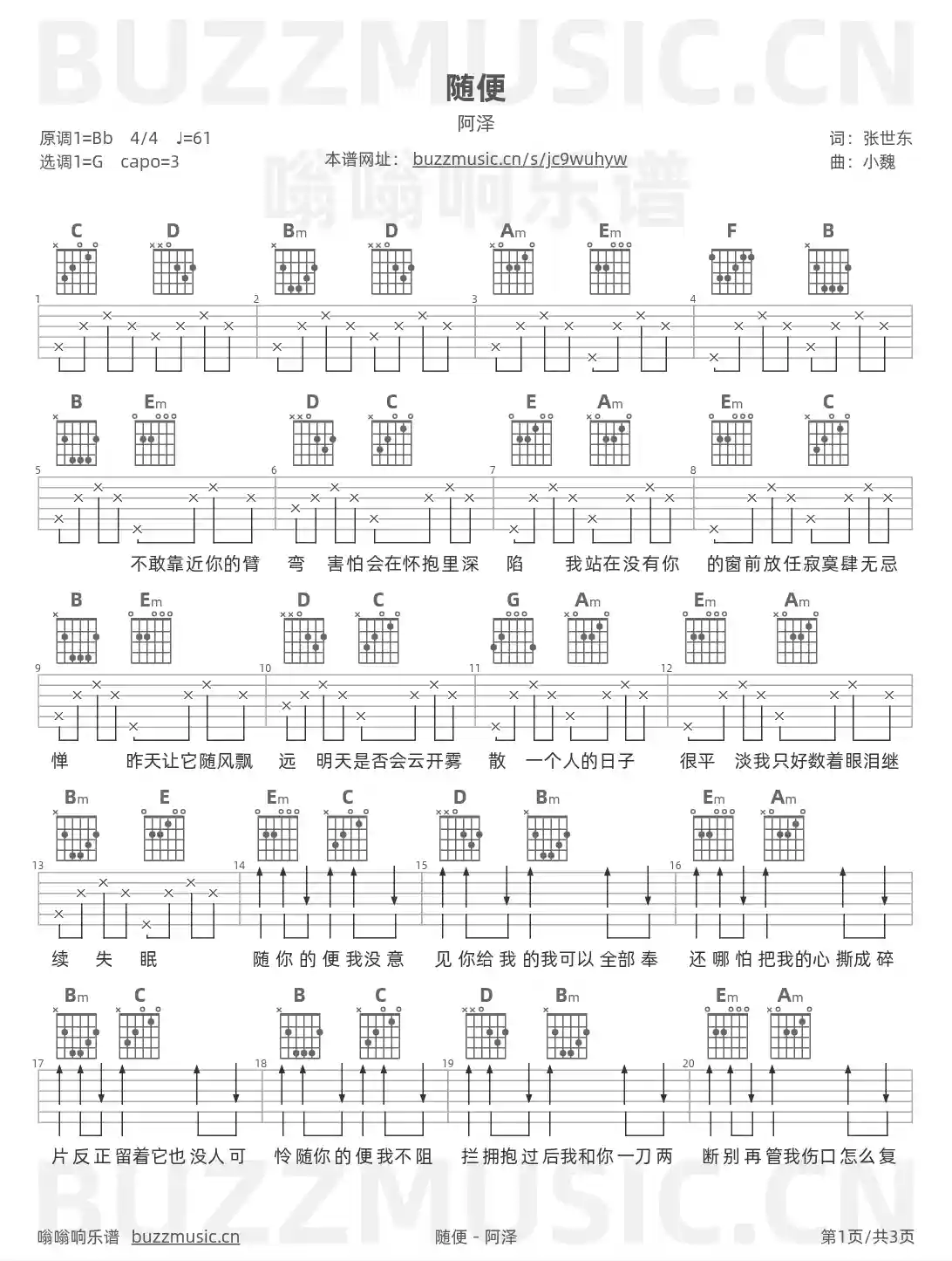 吉他谱第1页