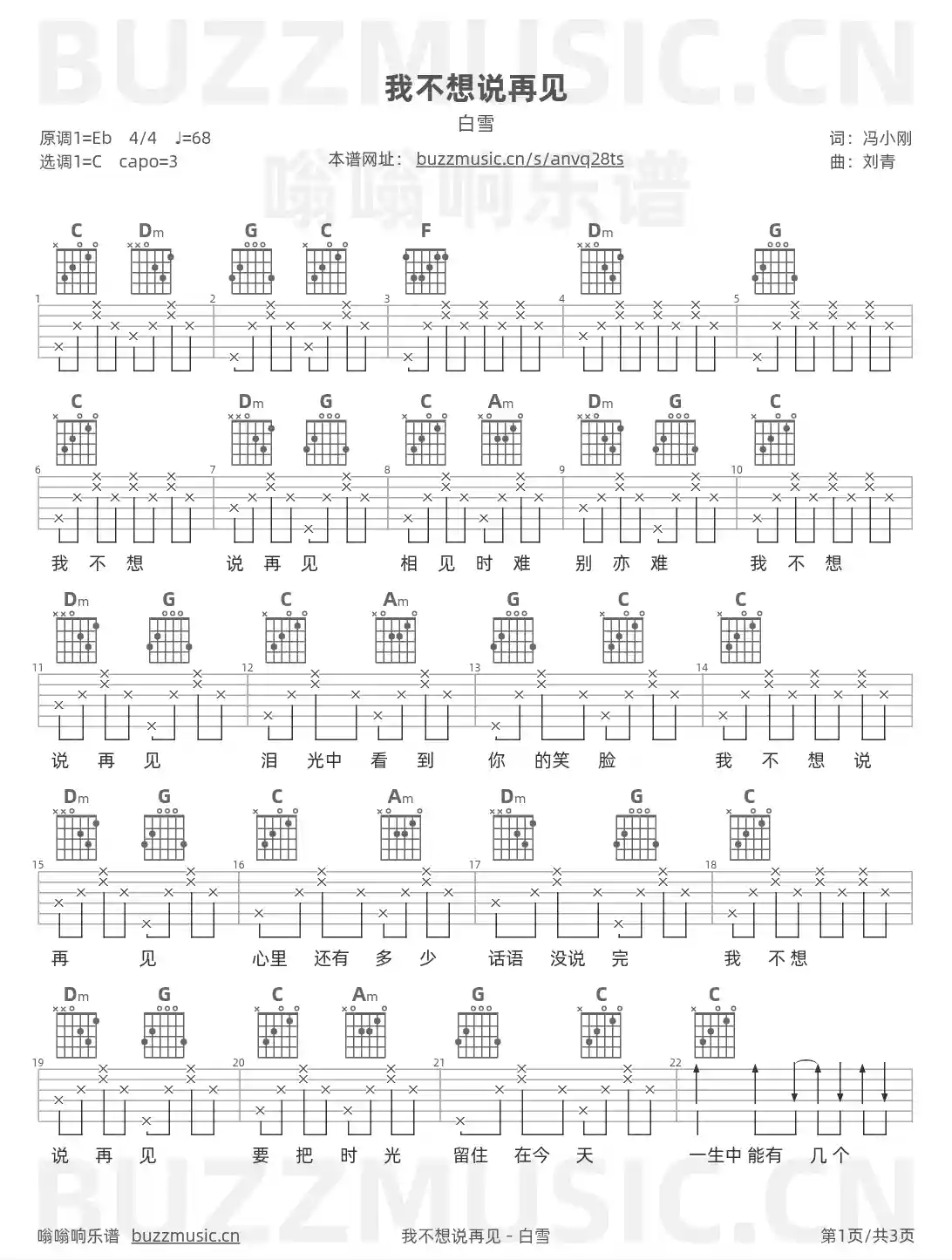 吉他谱第1页