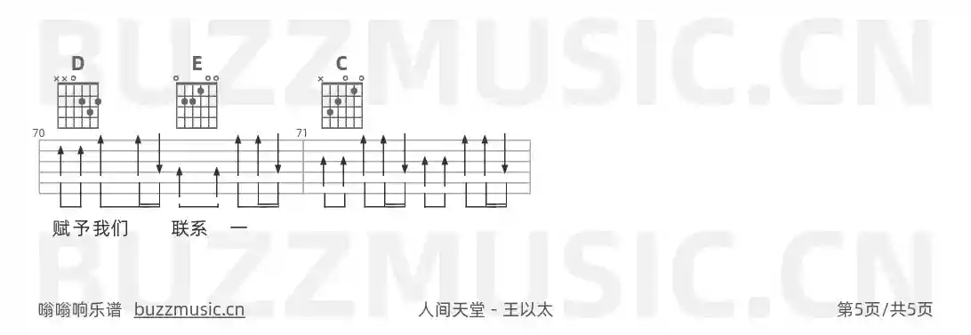 吉他谱第5页