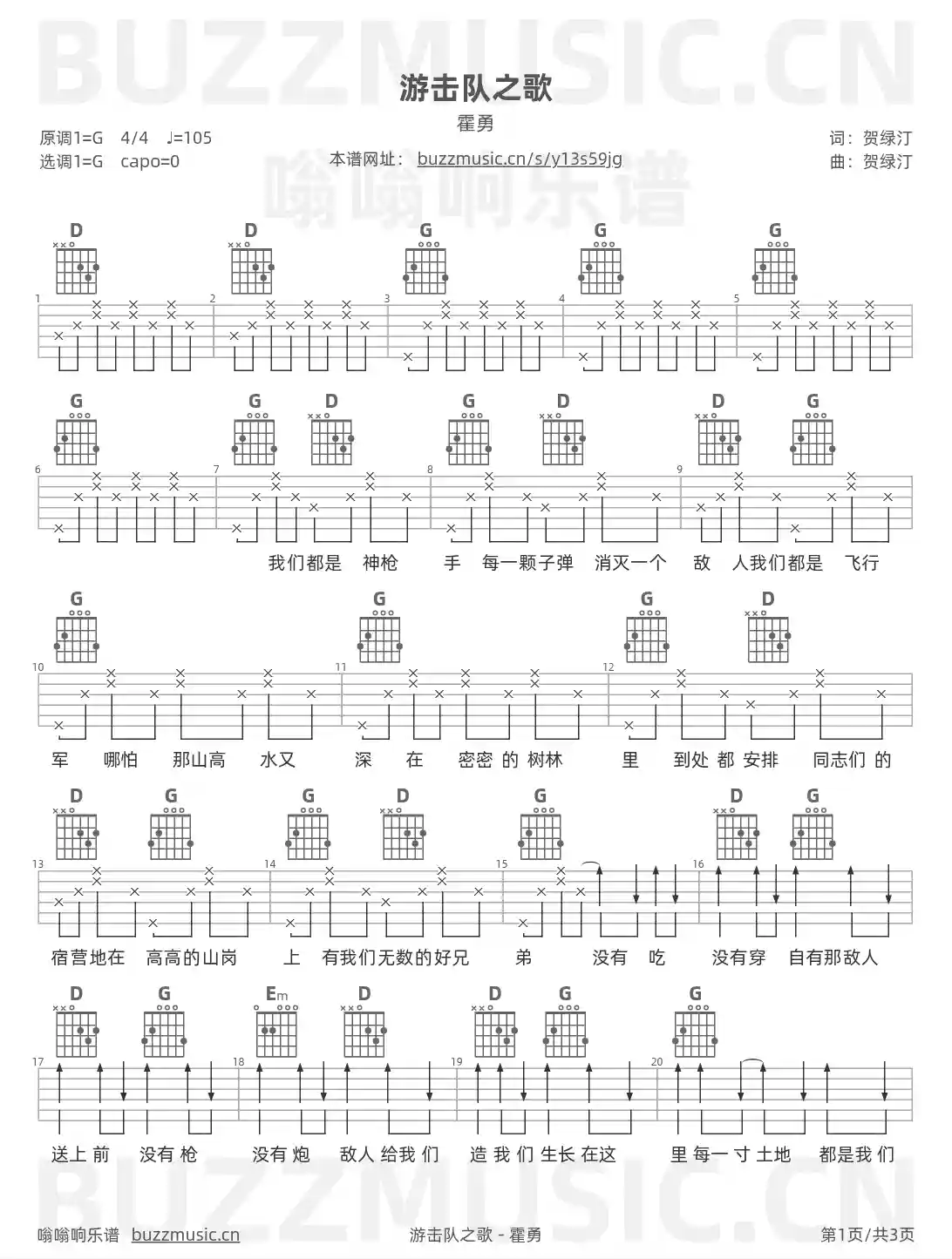 吉他谱第1页