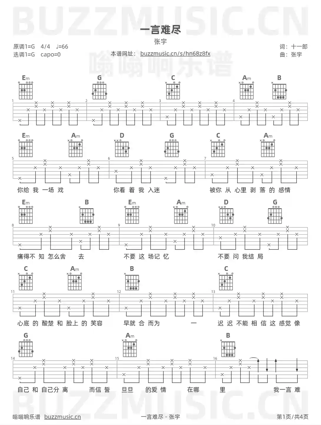 吉他谱第1页