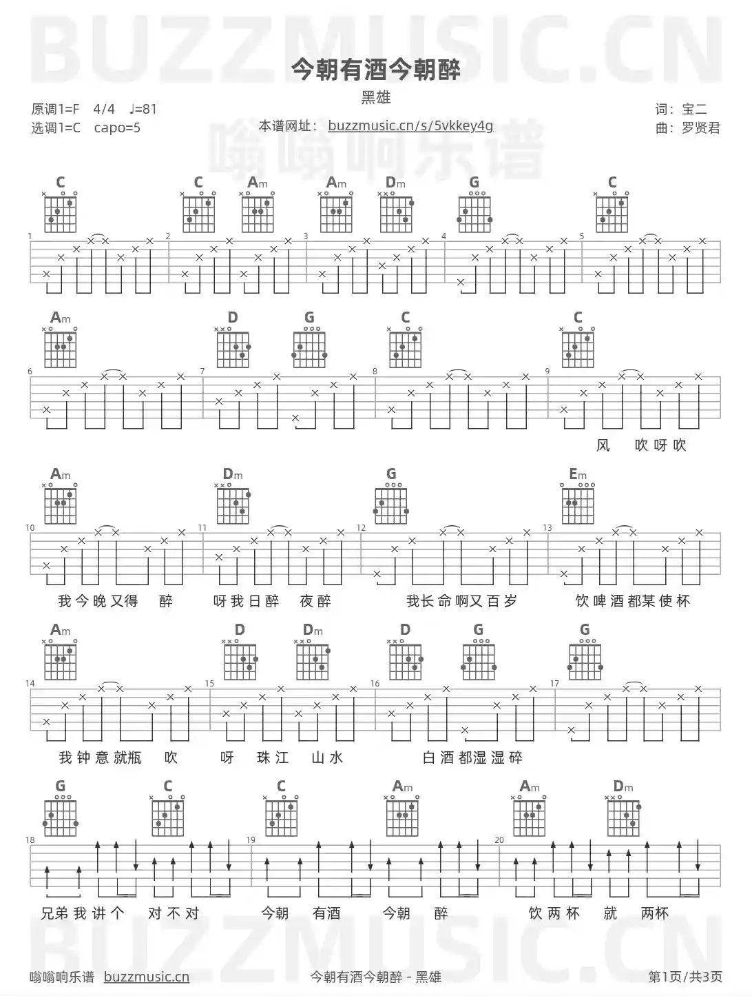 吉他谱第1页