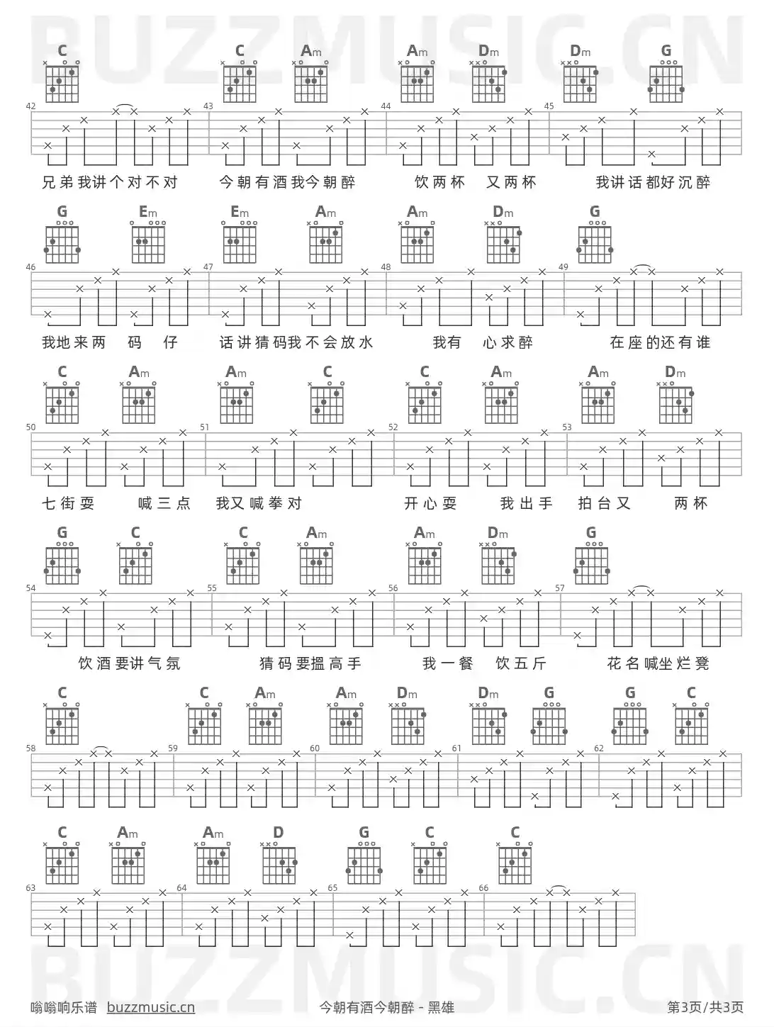 吉他谱第3页