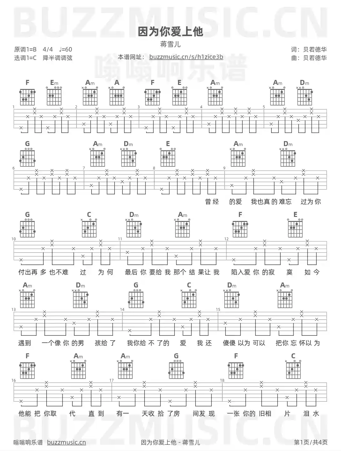 吉他谱第1页