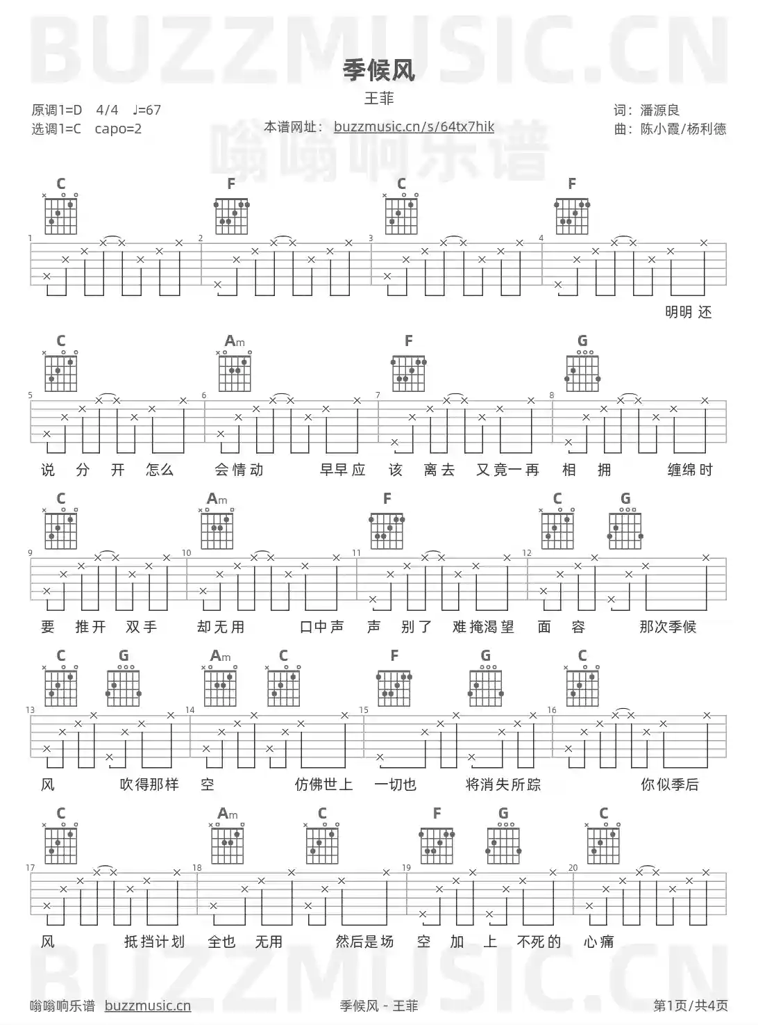 吉他谱第1页