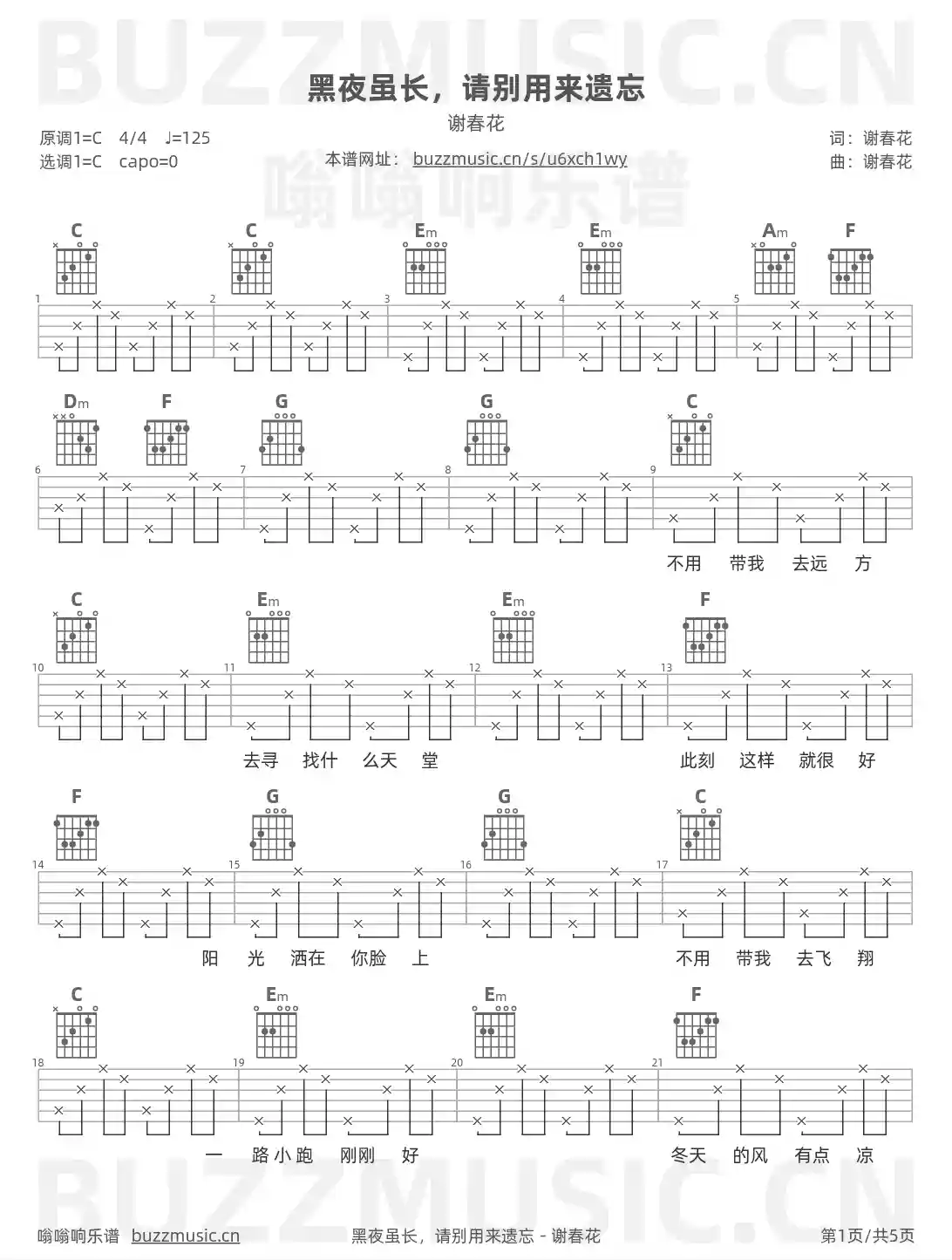 吉他谱第1页