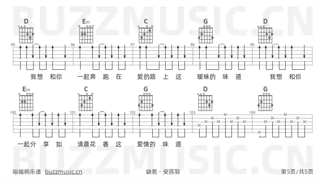 吉他谱第5页