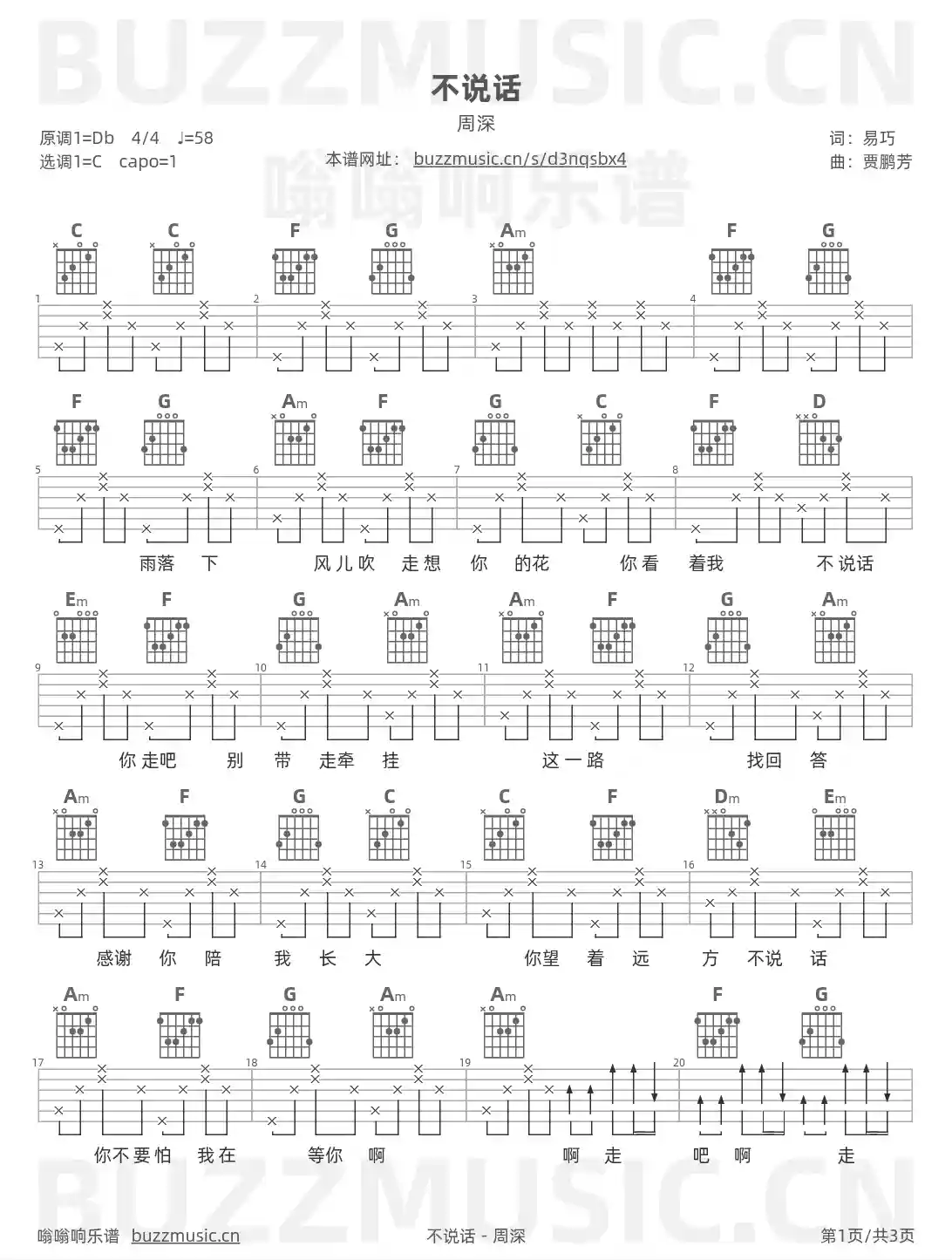 吉他谱第1页