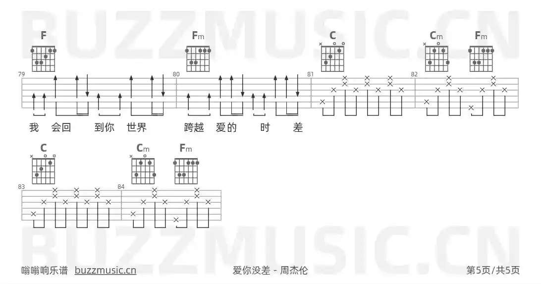 吉他谱第5页