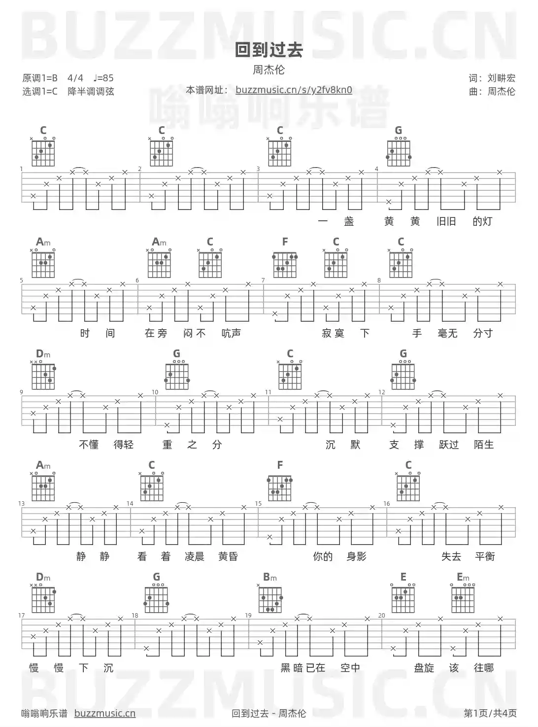 吉他谱第1页