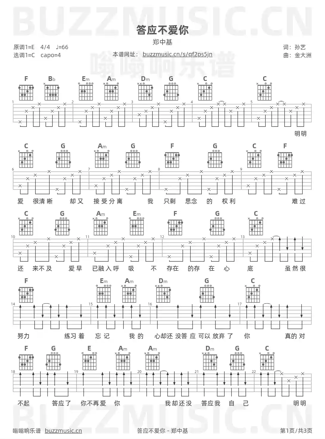 吉他谱第1页