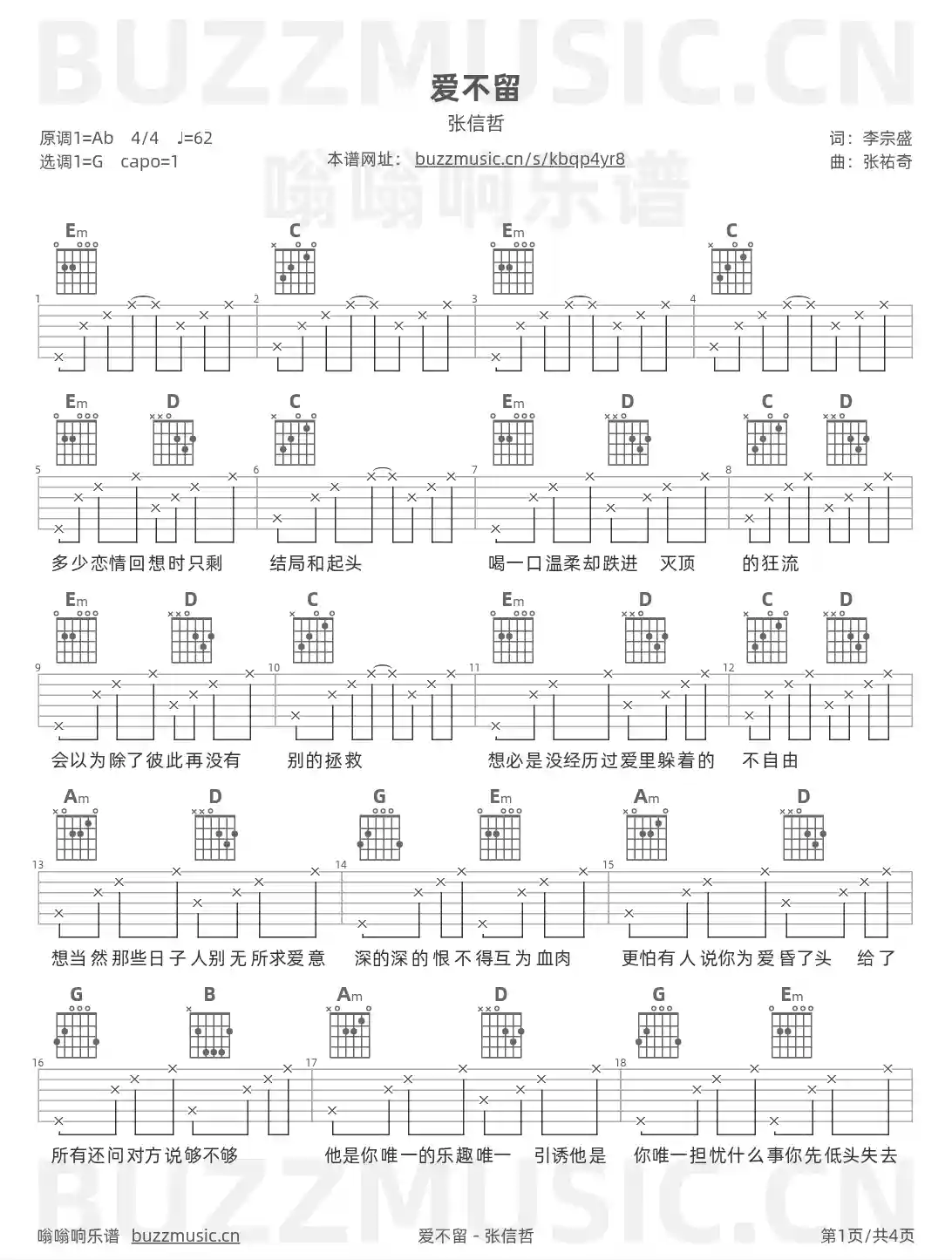 吉他谱第1页