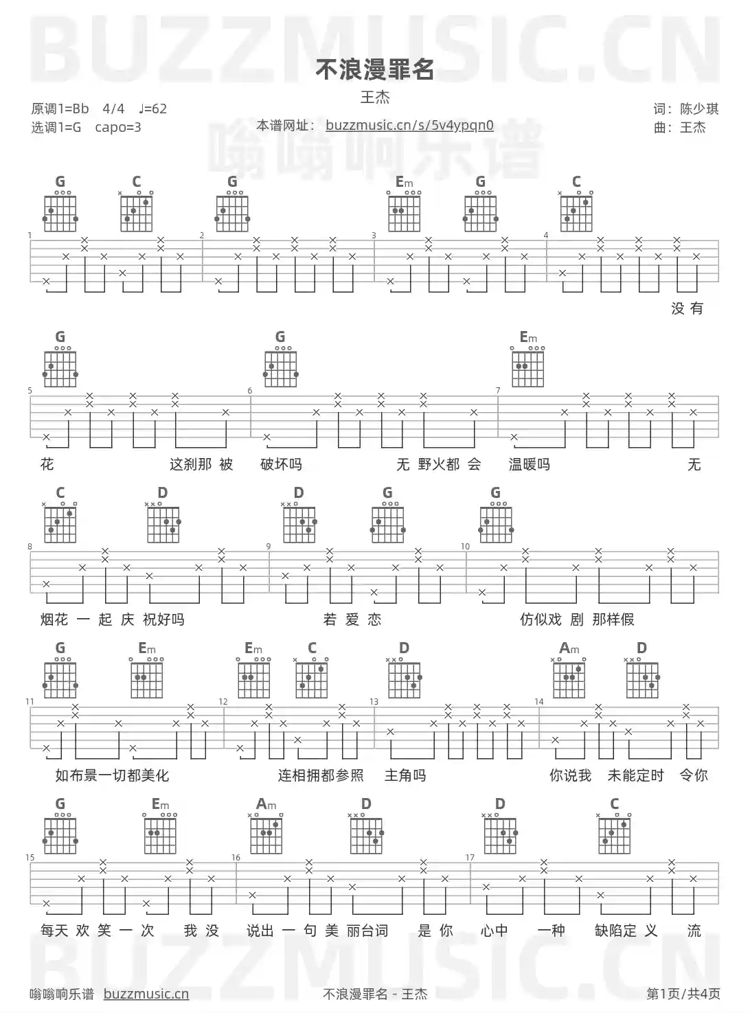 吉他谱第1页