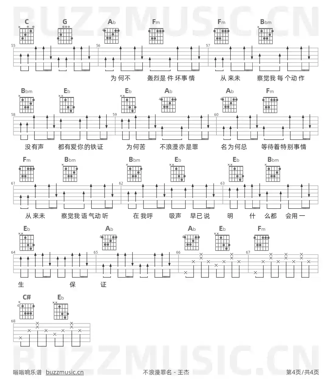 吉他谱第4页