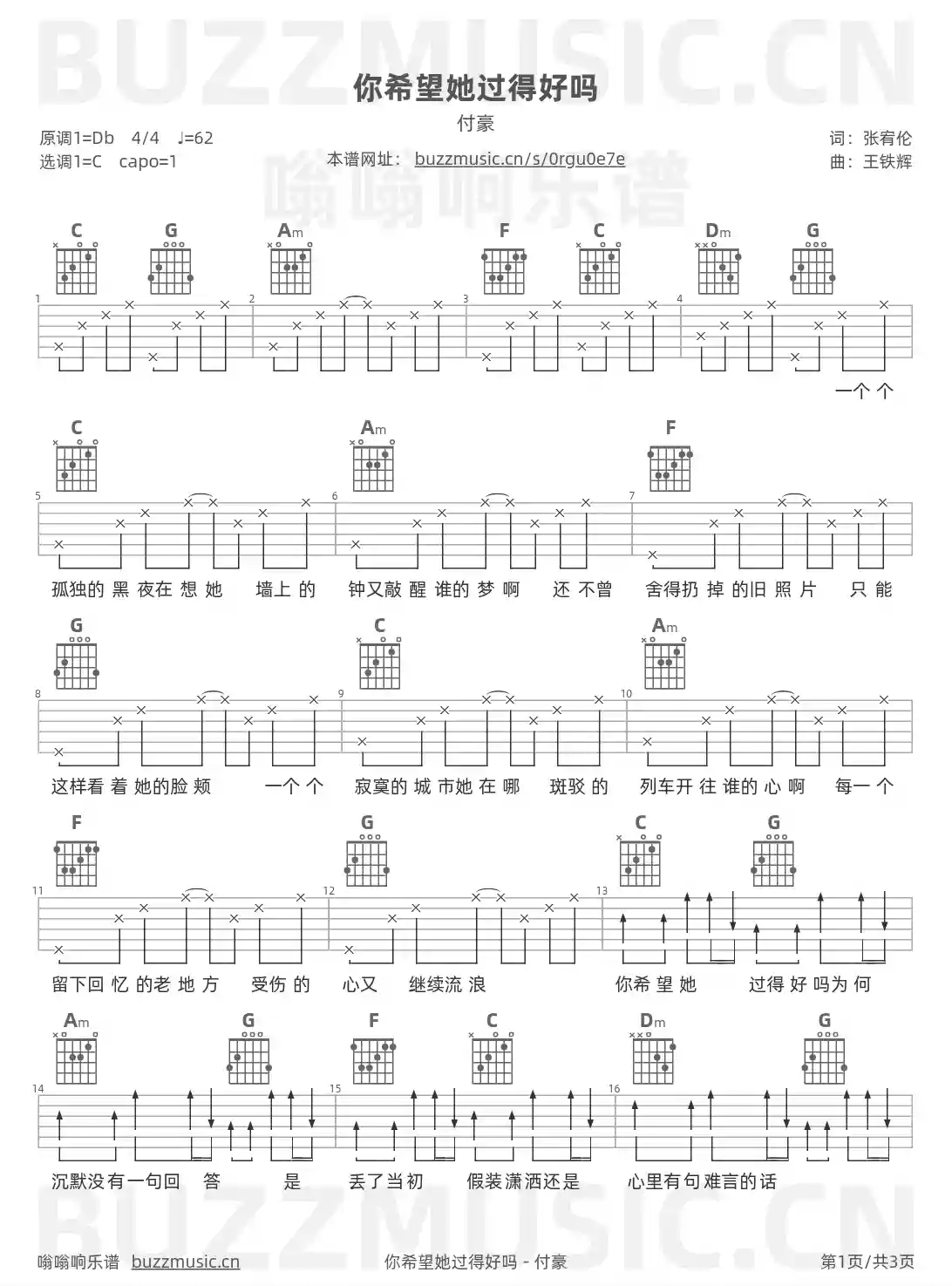 吉他谱第1页