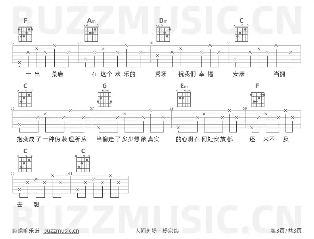 吉他谱第3页