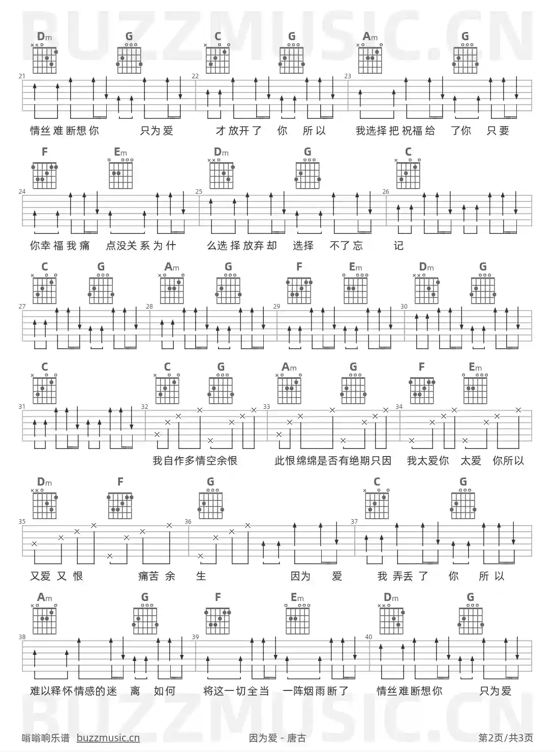 吉他谱第2页