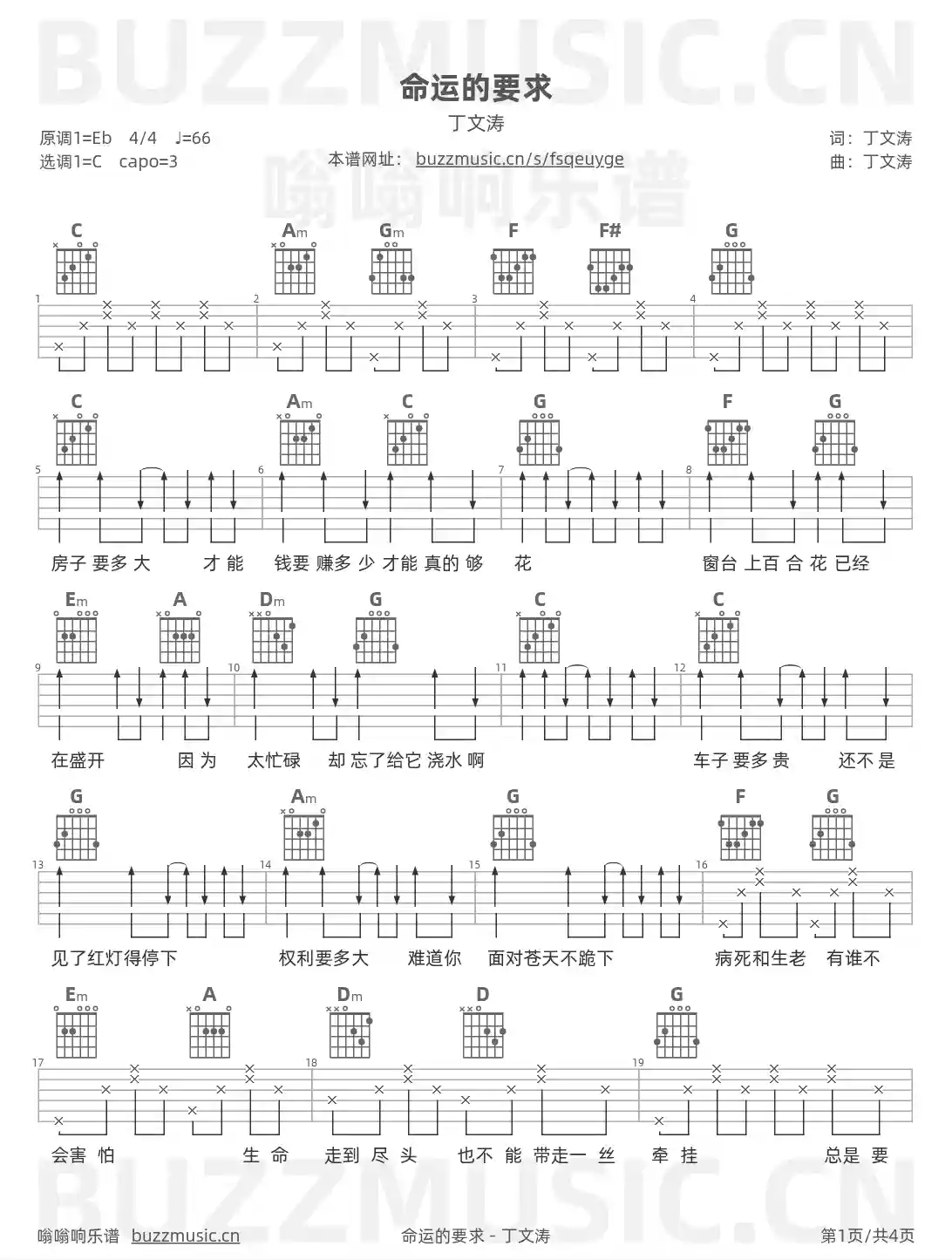 吉他谱第1页