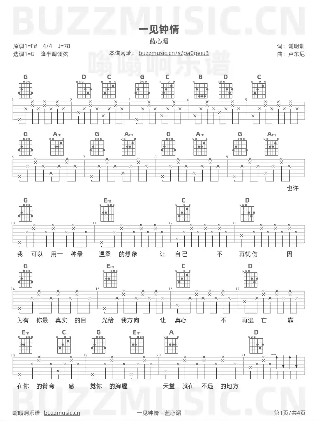 吉他谱第1页