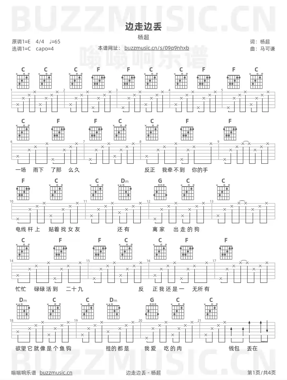 吉他谱第1页