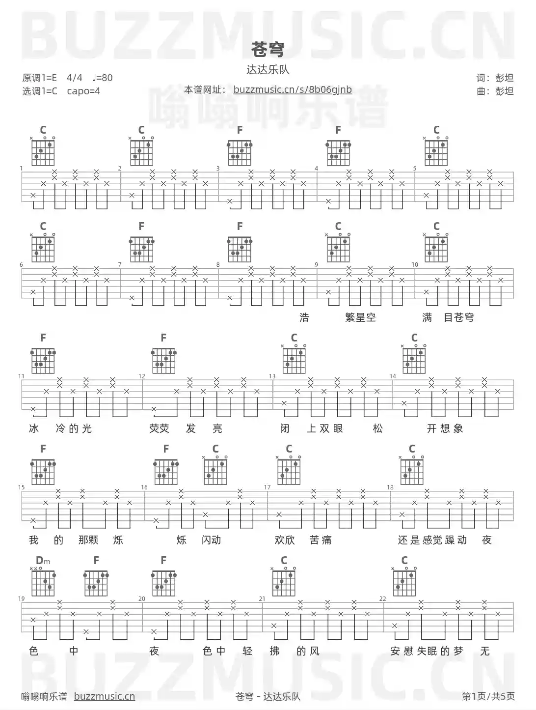 吉他谱第1页