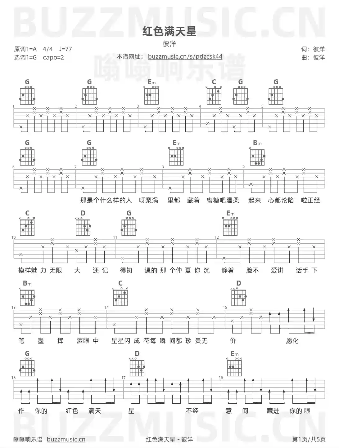 吉他谱第1页