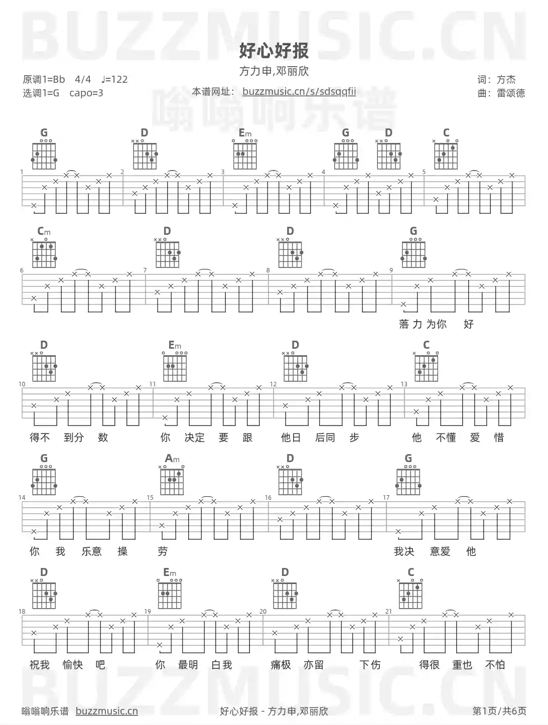 吉他谱第1页