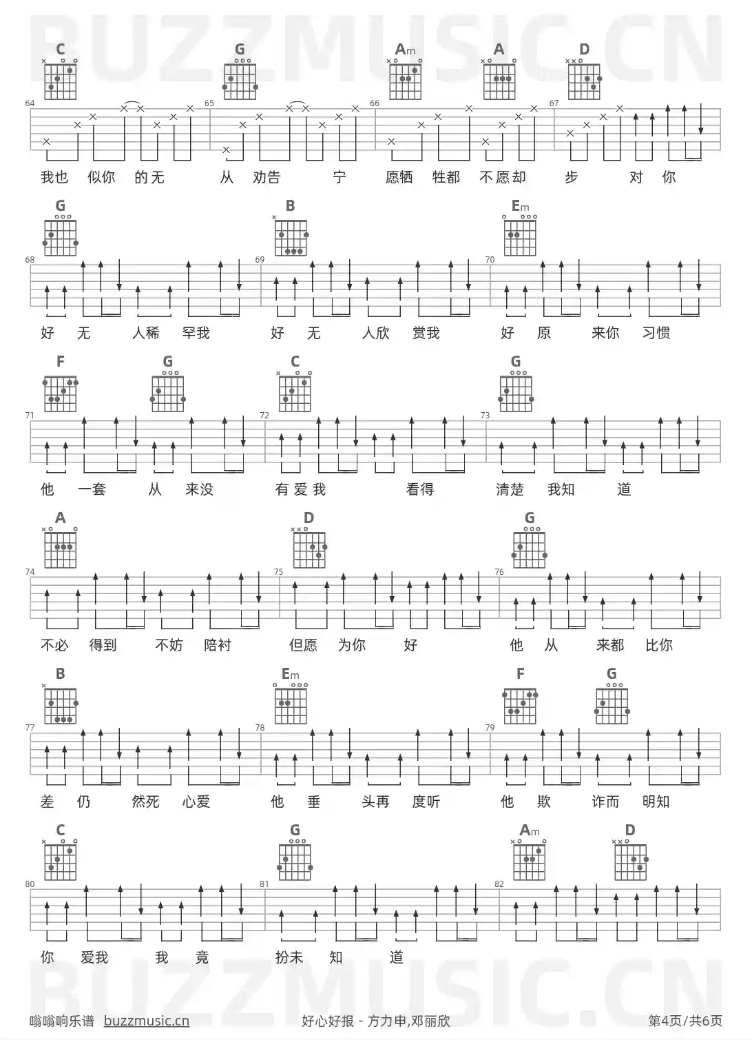 吉他谱第4页
