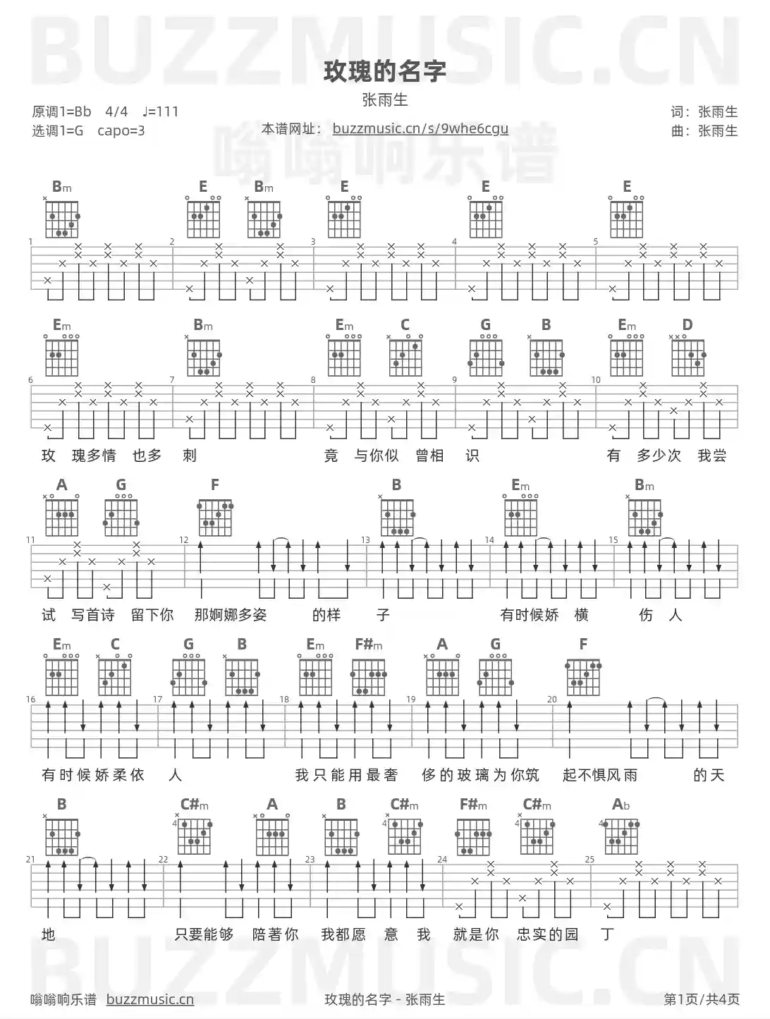 吉他谱第1页