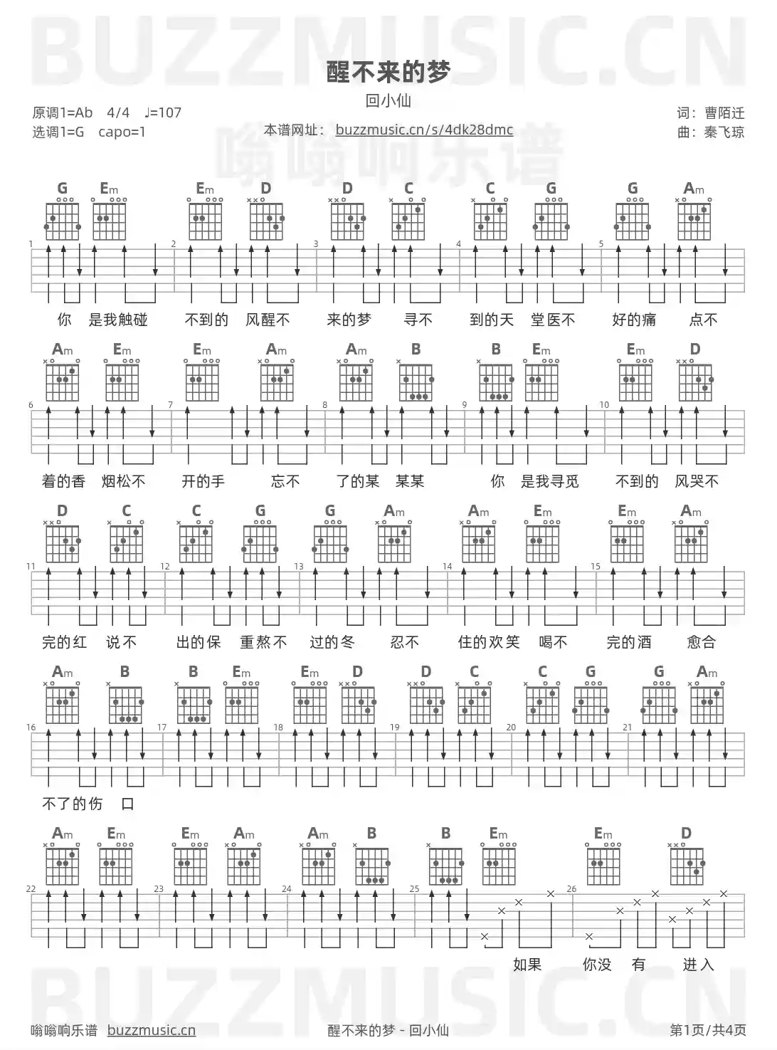 吉他谱第1页