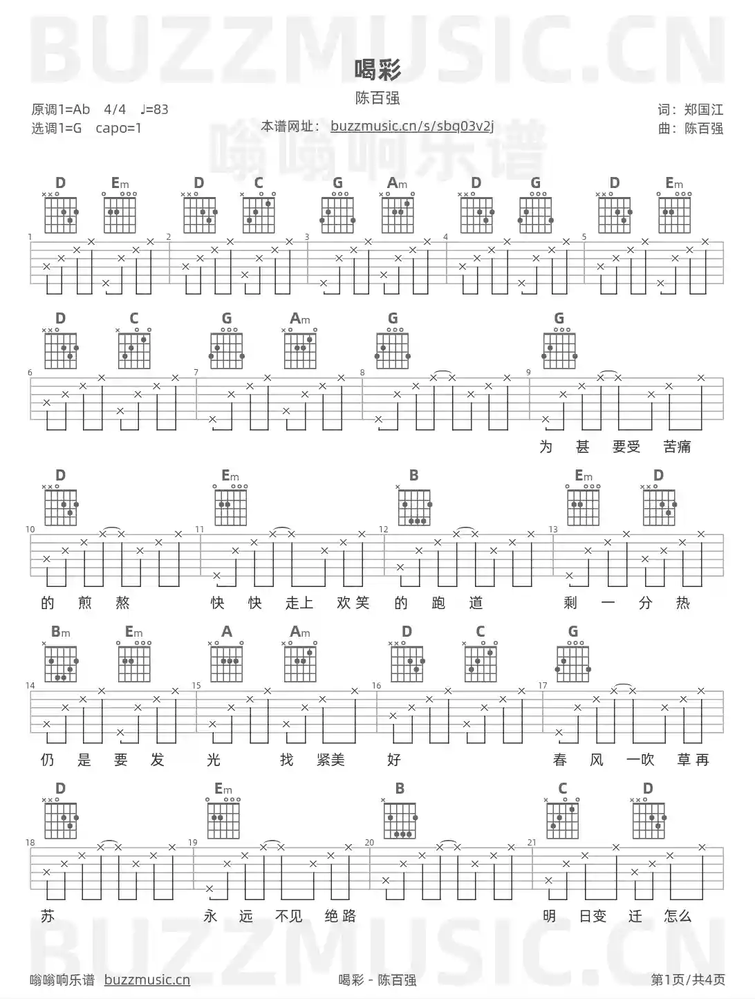 吉他谱第1页